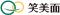 保育士の介護離職防止へ　従業員715名を支える新福利厚生「笑美面 ケアラー心の介護室」を2026年4月より正式導入