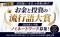 【初開催】あなたが選ぶ「一言」が、お金と投資の現在地を物語る。「お金と投資の流行語大賞 2026年上半期」ノミネートワード募集！