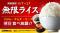 GW明けは、焼肉ライクの“無限ライス”でしっかり満たす。焼肉セット（690円～）ご注文で、ごはん・キムチ・スープがおかわり自由！5月7日（木）より開催