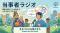 【新規番組開設】脳卒中・失語症を経験したNPO代表が贈る、生きづらさを語り合う対話の場「当事者ラジオ」をスタート