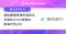 地銀初、LayerXの「Ai Workforce」を福岡銀行が導入。AIでストラクチャードファイナンスにおける契約書類管理業務を効率化し、年間約7,000時間の削減を見込む