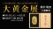 【柏高島屋】1,000点を超える黄金の世界「大黄金展(R)」。5月13日（水）より開催！