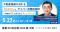 【いい生活】5月20日(水)～22日(金)開催の「産業DX総合展 2026 春 大阪」に出展・登壇！