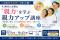 「この子、このままで大丈夫？」と感じた親へ教育は“選択”から“設計”へ――親力アップ講座開催
