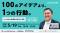 【参加者募集】起業への一歩を後押しする講演会「ACTIVATION Lab-LECTURE-」を5月19日に開催