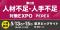 「第2回 人材不足・人手不足 対策EXPO [PEREX]」に出展します