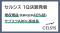セルシス1Q決算発表、売上高・営業利益（利益率40％超）が増収増益　サブスクARRも前年比26％増と高成長を継続