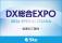 「DX 総合EXPO 2026 春 大阪」に出展