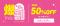 話題の韓国コスメが最大50%OFF!お得なイベント『爆割ビューティーマーケット！』開催！新宿マルイで本日より開催