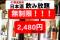 日本酒60種類以上が“時間無制限”で2,480円(税込2,728円)。富士喜商店渋谷店が「日本酒をもっと気軽に」2周年記念フェアを開催