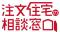 住宅価格高騰を背景に、「住宅会社選び相談」が2年で1.6倍に　子育て世帯・新婚層で“失敗しない家づくり”ニーズ急増