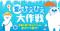 猛暑に備える「夏のひえひえ大作戦」をPLANT全店で開催、暑さ・紫外線対策アイテムを幅広く展開