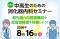 東京医科大学病院が2026年8月16日(日) に第6回 中高生のための消化器内科セミナー「最先端の内視鏡機器や超音波検査を体験しよう！」を開催＜申込締切 2026年7月14日(火)＞