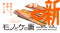 博展、銀シャリ・鰻和弘氏、プロダクトデザイナー横関亮太氏と共に、Osaka Art＆Design 2026に出展。6月5日(金)から。