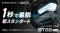 MAXWIN×MUFUシリーズからカチッと着脱1秒バイク用インカム『MF-BT22-PRO』が5月28日よりMakuakeで先行販売を開始！