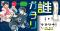 朝日小学生新聞で異例の大反響！　謎を解くたび物語が動きだす、謎解き×ストーリー『謎ガタリ』が新発売！