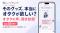 “そのグッズ、そのサービス、本当にオタクが欲しい？”Oshicocoが月額10万円から「オタクの本音」を聞ける新サービス『オタクの声聞き放題プラン』を開始