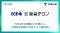 幸袋テクノ、TOKIUM AI明細入力を導入し年間約80時間の仕訳入力工数削減へ