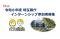 【埼玉県】埼玉県庁インターンシップの参加者を募集します