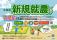【道内64市町村出展】７月2５日　北海道新規就農フェアを開催します！