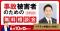 【6月10日まで受付】アトム法律グループ、交通事故の被害者のための無料電話相談会を開催。