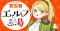 【新連載】『エルフの湯』竹コミ！にて連載スタート！