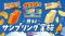 赤城乳業「ガツン、と」が5月30日開催の「エガフェス2026」へ協賛！ 「ガツン、とみかん」、「ガツン、とグレープフルーツ」を合計4,500本 無料配布！