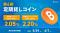 ビットコイン（ BTC ）を貸して年利率最大 2.20 % 　第 4 回定期貸しコインサービスのお申込受付開始