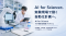 株式会社QueeenB、AI for Science時代の研究構想を実験自動化計画に落とし込む「AI for Science ラボ自動化相談プログラム」を開始