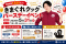 【5月31日限定】『きまぐれクック』バースデーイベントを「うお一番」にて開催!豪華プレゼントや限定企画も
