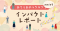 【平均29日短縮】待たせない支援へ。届け方を変えた一年と、新たな課題。認定NPO法人おてらおやつクラブ インパクトレポート公開