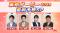「東京ダービー2026 直前予想スペシャル」放送決定！中山優馬さん、細江純子さんら豪華出演陣が3歳ダート三冠競走の第二関門「東京ダービー」を大予想！！