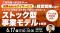 6月17日（水）17時よりオンライン開催！未経験からでも参入できる『地域密着型ストックビジネス』　介護倒産が過去最多でも「成長を続けるデイサービス」の経営戦略とは？