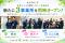 株式会社Bridge、３事業所を新たに開設