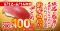 お得な3日間！
人気の中トロが特別価格の一貫110円で登場！
―6月12日（金）から期間・数量限定で販売―
浜田雅功さんとのコラボ商品の販売も！