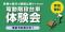 【参加無料・各回 8名限定】サンコーが事業者向け『電動階段台車 リアル体験会』を秋葉原本社にて開催