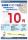 証明書のコンビニ交付が10円に！　岩手県奥州市
