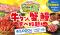 牛タンも蟹も鰻も食べ放題！【カルビ一丁】30周年を記念した