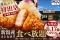 【東北初出店】毎朝精米 “新潟産コシヒカリ” が食べ放題！『厚切りとんかつ よし平』宮城県大崎市に、6/17（水）OPEN！