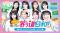 NMB48×阪神高速、初の大型コラボが実現！パーキングエリアとNMB48オフィシャルショップを巡る「NMB48のめっちゃ寄り道日和！」を開催