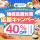 全国から注文OK、鳥取市公認ショップ「とっとり市(いち)」で鳥取産品が最大40％OFFのキャンペーンが6/1開始