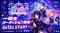 ゲーム好きの“熱量”をVTuber活動へ。ゲーム特化VTuberプロダクション「ゲームHIGH人になりまして。」が6月12日より一期生オーディションを開始