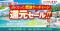 【JALタイムセールと共同開催】グアムの人気5ホテル対象！燃油値上がり分実質還元のJAL限定ホテルタイムセール開催！