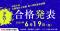 【TAC株式会社】令和8年公認会計士試験第II回短答式試験合格発表！6/19(金)最新の情報をTACで確認！