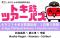 my route 新潟での交通チケット販売を初展開！「トキ鉄ツアーパス」（一日乗り放題）のデジタル乗車券を7/1より販売開始！