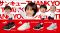 株式会社チヨダ、ハナコさん＆伊原六花さん出演の新TVCMを６月12日（金）より全国で放映。～『創業90周年大感謝祭 第２弾』『涼しいがありまスパット』～