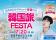 韓国俳優ジニョンが愛媛にやってくる！抽選で2,000名を無料ご招待！「韓国旅FESTA」が7月20日（月・祝）に開催決定！本日より事前応募スタート