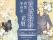 『百鬼夜行抄』複製原画展～花暦～ 6月20日よりmagmabooksにて開催