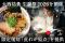 世界初ミシュラン一つ星ラーメン店「蔦」、大西祐貴 生誕祭2026を開催。限定復刻「此れが原点」を提供！