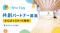 なんばの一等地でスクールを開校！Hero Eggが「共創パートナー」の公募を開始